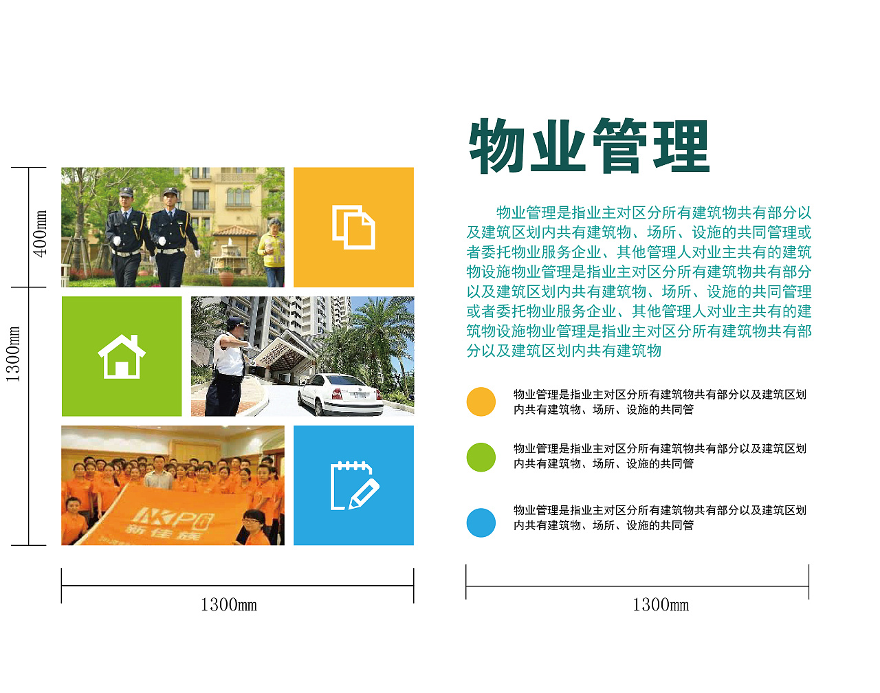 物業(yè)管理文化墻|平面|其他平面|其實(shí)我不吃面條 