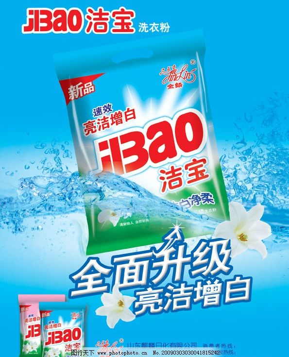 增白洗衣粉 讓衣物煥發新生光彩