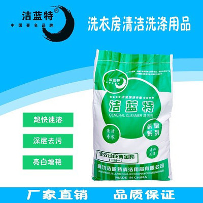 潔藍特增白洗衣粉 強力去污與增白亮彩的完美結合