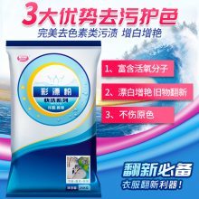肯特酒店彩漂工業洗衣粉 高效清潔與護色解決方案
