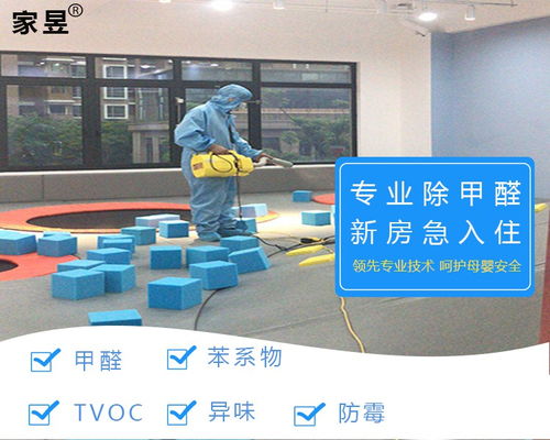 靜安、普陀、虹口區專業除甲醛服務 新房新車異味治理與餐飲空氣管理一體化解決方案