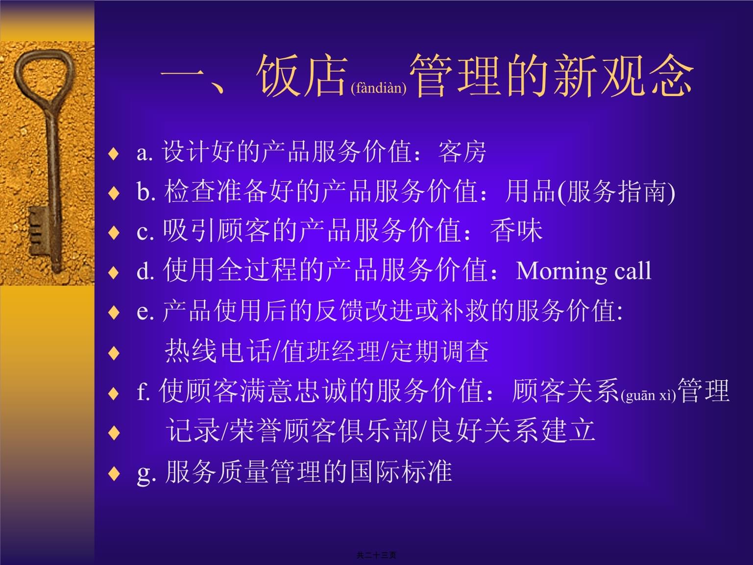 現代酒店餐飲管理 策略、運營與卓越服務